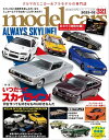 model cars (モデル カーズ) 2023年2月号 Vol.321【電子書籍】 model cars編集部