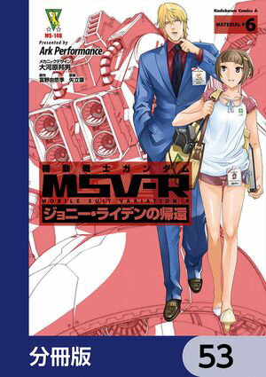 機動戦士ガンダム MSV-R ジョニー・ライデンの帰還【分冊版】　53