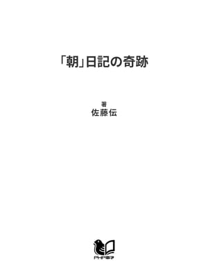 「朝」日記の奇跡