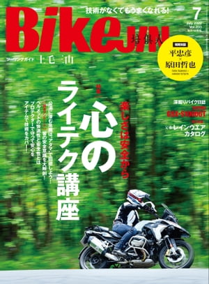 BikeJIN/培倶人 2022年7月号 Vol.233