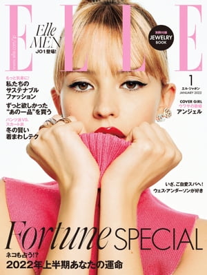 ELLE Japon 2022年1月号【電子書籍】 ハースト婦人画報社