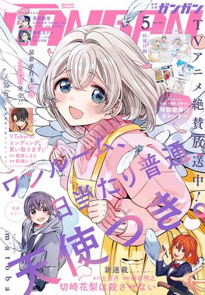 月刊少年ガンガン 2024年5月号【電子書籍】 スクウェア エニックス