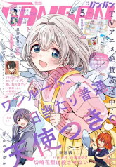 月刊少年ガンガン 2024年5月号【電子書籍】[ スクウェア・エニックス ]