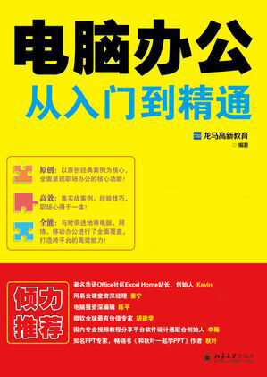 ???公从入?到精通【電子書籍】[ ??高新教育 ]
