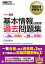 情報処理教科書 基本情報技術者 過去問題集 平成24年度秋期試験 平成25年度春期試験