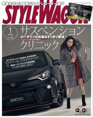 STYLE WAGON 2018年1月号