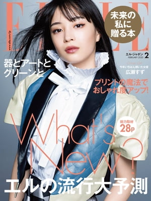 ELLE Japon 2020年2月号【電子書籍】 ハースト婦人画報社