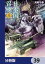 日本国召喚【分冊版】　39