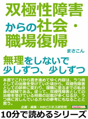 双極性障害からの社会・職場復帰。無理をしないで少しずつ、少しずつ。