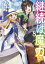 継続は魔力なり8〜無能魔法が便利魔法に進化を遂げました〜【電子書籍限定書き下ろしSS付き】