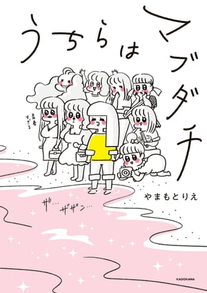 うちらはマブダチ【電子特典付き】