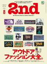 2nd(セカンド) 2020年8月号 Vol.161【電子書籍】