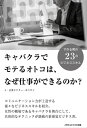 キャバクラでモテるオトコは、なぜ仕事ができるのか？