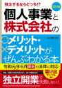 改訂4版　個人事業と株式会社のメリット・デメリットがぜんぶわかる本【電子書籍】[ 関根俊輔 ]