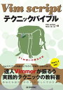 Vim scriptテクニックバイブル ～Vim使いの魔法の杖【電子書籍】 Vim scriptサポーターズ