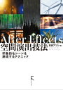 After Effects 空間演出技法(固定レイアウト版)【電子書籍】[ 石坂アツシ ]