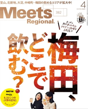 Meets Regional 2020年4月号・電子版