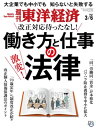 週刊東洋経済 2021年3月6日号【電子書籍】