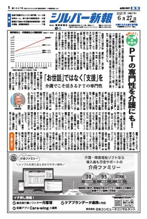シルバー新報 2025年6月27日号【電子書籍】