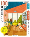 ＜p＞【電子版のご注意事項】＜br /＞ ※一部の記事、画像、広告、付録が含まれていない、または画像が修正されている場合があります。＜br /＞ ※応募券、ハガキなどはご利用いただけません。＜br /＞ ※掲載時の商品やサービスは、時間の経過にともない提供が終了している場合があります。＜br /＞ ※この商品は固定レイアウトで作成されており、タブレットなど大きいディスプレイを備えた端末で読むことに適しています。＜br /＞ また、文字列のハイライトや検索、辞書の参照、引用などの機能が使用できません。＜br /＞ 以上、あらかじめご了承の上お楽しみください。＜/p＞ ＜p＞この1冊で解決できる！ちょっとした不安も疑問も望みもトラブルもぜんぶ。リノベーション&リフォーム入門の決定版ムック！＜/p＞ ＜p＞リノベーションやリフォームに関心のある人たちに大アンケートを実施！＜br /＞ そこに現れたリノベーション＆リフォームの知りたいこと、不安なこと、心配なこと、望むことをQ&Aでぜんぶ解消します！＜/p＞ ＜p＞「リフォーム費用が足りません。お金はどこで借りられますか？」などお金に関することから、＜br /＞ 「信頼できる業者かどうかはどう判断したらいいですか？」など業者選びについて、＜br /＞ 「古くて寒い浴室を快適にしたい！」「地震で崩れない家にする方法は？」など設備や機能性について、＜br /＞ 「業者にうまく希望を伝えるには？」「家族のバラバラな意見をまとめるには？」など話し合いのコツまでその数100！＜/p＞ ＜p＞さらにリノベーションやリフォームをした先輩経験者たちがこれからの人たちのために、＜br /＞ 成功談・失敗談、思わぬトラブル、あきらめたこと、入居後の住み心地までを披露！＜br /＞ リノベーション&リフォーム入門本の決定版です！＜/p＞画面が切り替わりますので、しばらくお待ち下さい。 ※ご購入は、楽天kobo商品ページからお願いします。※切り替わらない場合は、こちら をクリックして下さい。 ※このページからは注文できません。