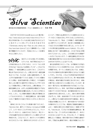 海外科学雑誌情報 Silva Scientiae IV