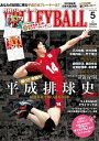 月刊バレーボール 2019年 5月号 [雑誌]【電子書籍】