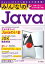 みんなのJava　OpenJDKから始まる大変革期！