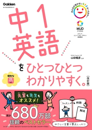 中1英語をひとつひとつわかりやすく。改訂版