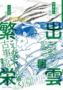 ぼおるぺん古事記　二 地の巻