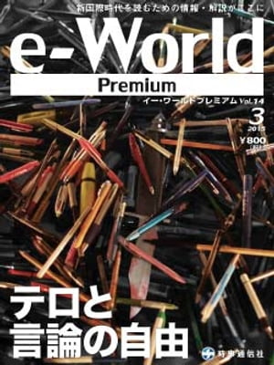 e-World Premium vol.14（2015年3月号）