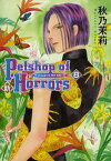 新 Petshop of Horrors　8巻【電子書籍】[ 秋乃茉莉 ]