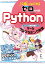 12歳からはじめるゼロからのPythonゲームプログラミング教室(固定レイアウト版)