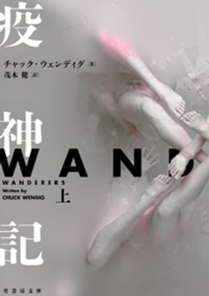 チャック・ウェンディグ