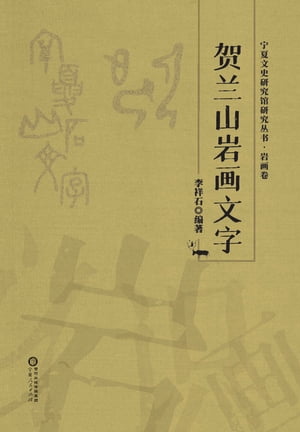 ??山岩画文字【電子書籍】