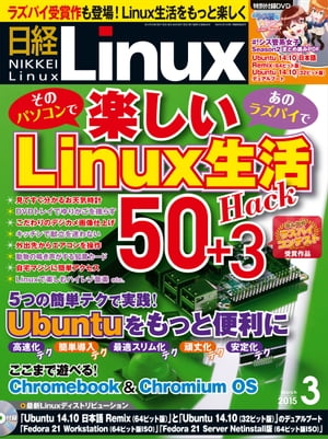 日経Linux（リナックス） 2015年 03月号 [雑誌]