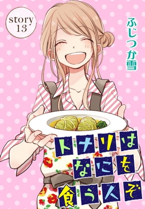 AneLaLa トナリはなにを食う人ぞ