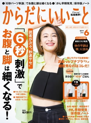 からだにいいこと2019年6月号【電子書籍】[ からだにいいこと編集部 ]