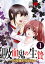 吸血鬼の生贄〜今宵血が交わる〜（分冊版） 【第1話】 血と引き換えにアレさせて!?