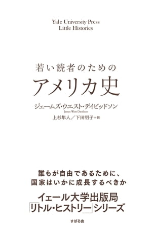 若い読者のためのアメリカ史