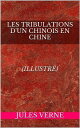 ŷKoboŻҽҥȥ㤨Les Tribulations d'un chinois en ChineŻҽҡ[ Jules Verne ]פβǤʤ99ߤˤʤޤ
