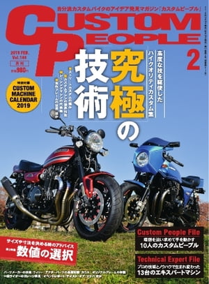 カスタムピープル 2019年2月号