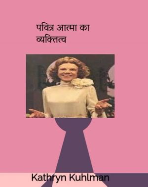 ?????? ????? ?? ??????????【電子書籍】[ Kathryn Kuhlman ]