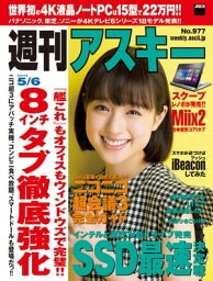 週刊アスキー 2014年 5/6号【電子書籍】[ 週刊アスキー編集部 ]