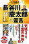 長谷川慶太郎の霊言 ー霊界からの未来予言ー