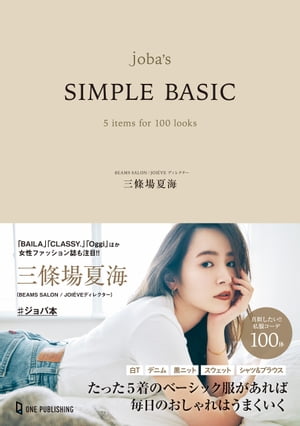 joba’s SIMPLE BASIC【電子書籍】[ 三條場夏海 ]