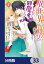 異世界から聖女が来るようなので、邪魔者は消えようと思います【分冊版】　33