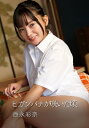 ヒガンバナが咲いた頃 西永彩奈写真集 When the cluster amaryllis blooms : NISHINAGA AYANA photobook【電子書籍】[ 西永彩奈 ]