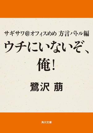 サギサワ＠オフィス