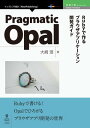 Pragmatic Opal Rubyで作るブラウザアプリケーション開発ガイド