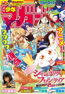 週刊少年マガジン 2024年8号[2024年1月24日発売]【電子書籍】[ 硬梨菜 ]